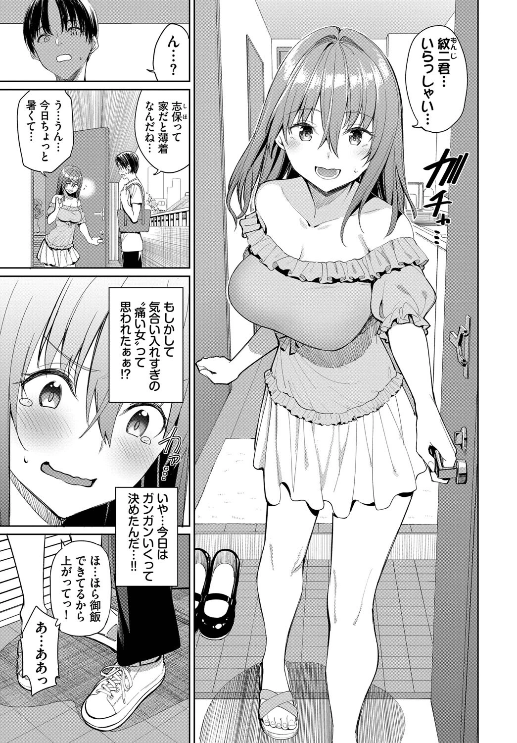 ビビリ男子のオトし方!?ページ3