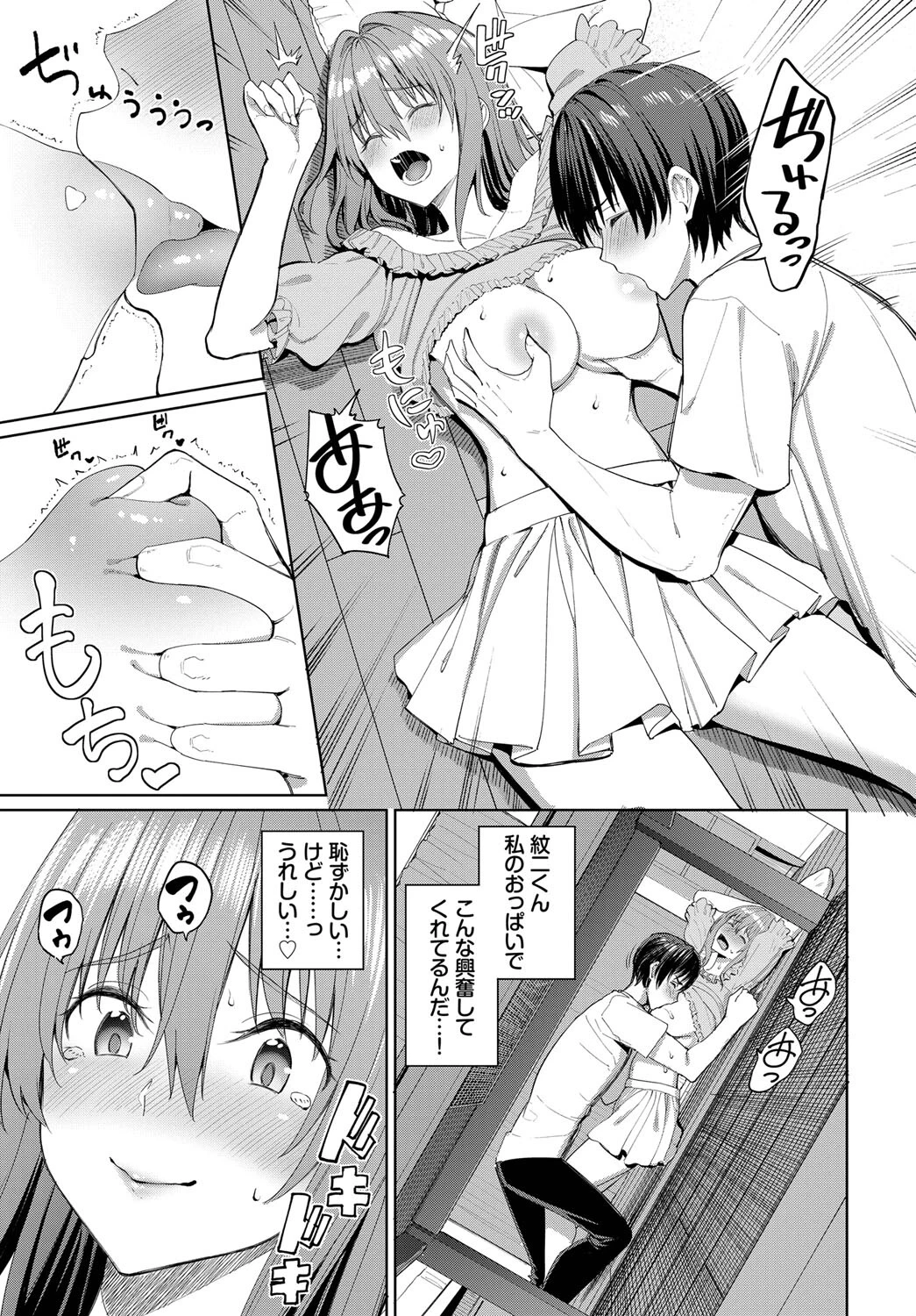 ビビリ男子のオトし方!?ページ7