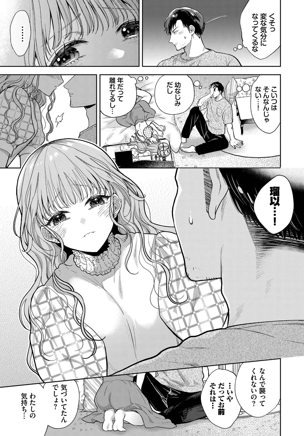 思い出を脱いだらページ5