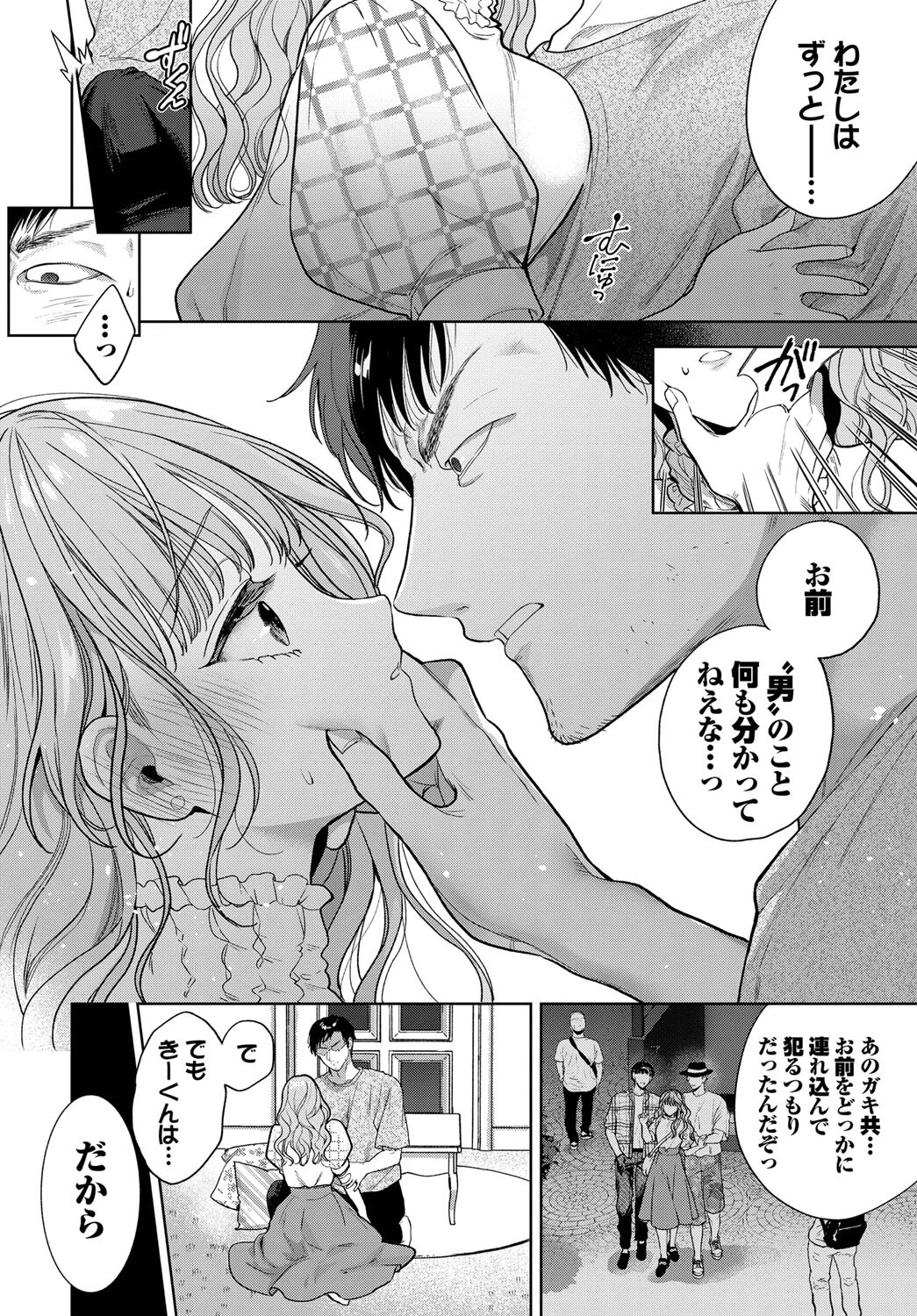 思い出を脱いだらページ6