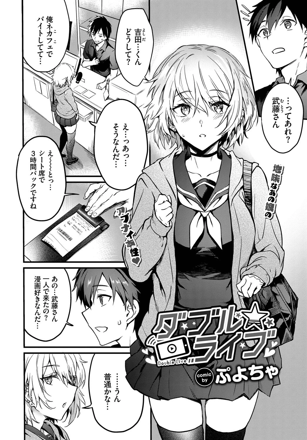 ダブル★ライブページ2