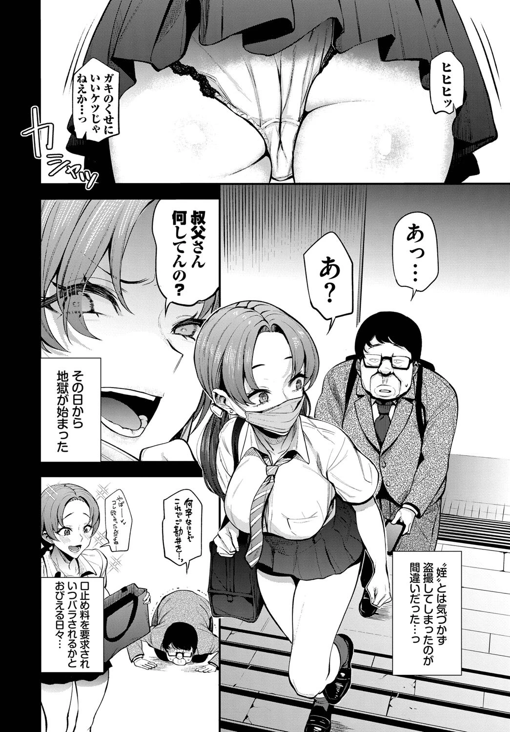 服従パフューム〜ナマイキ姪っ子に復讐〜ページ2