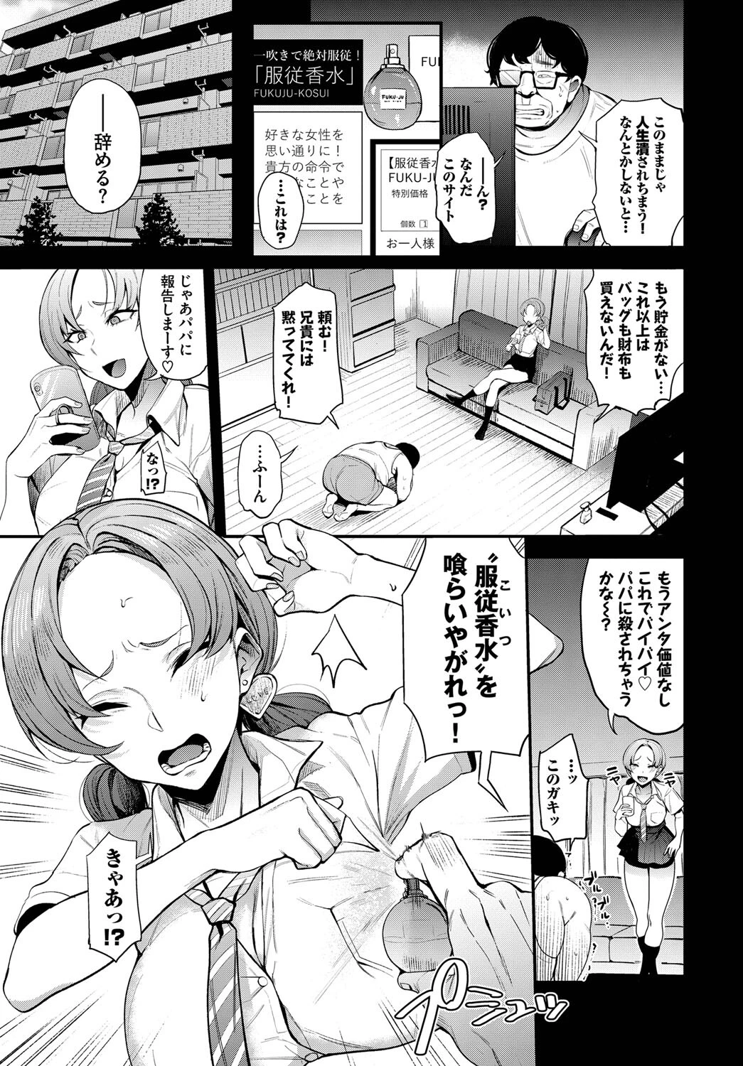 服従パフューム〜ナマイキ姪っ子に復讐〜ページ3