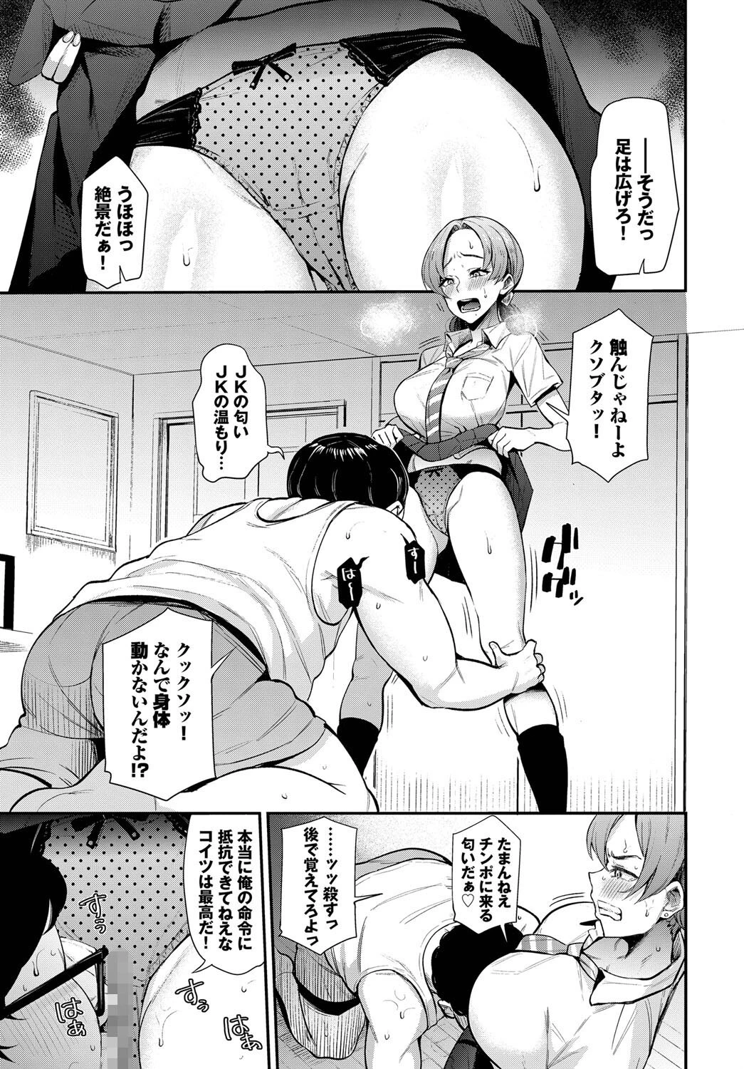 服従パフューム〜ナマイキ姪っ子に復讐〜ページ5