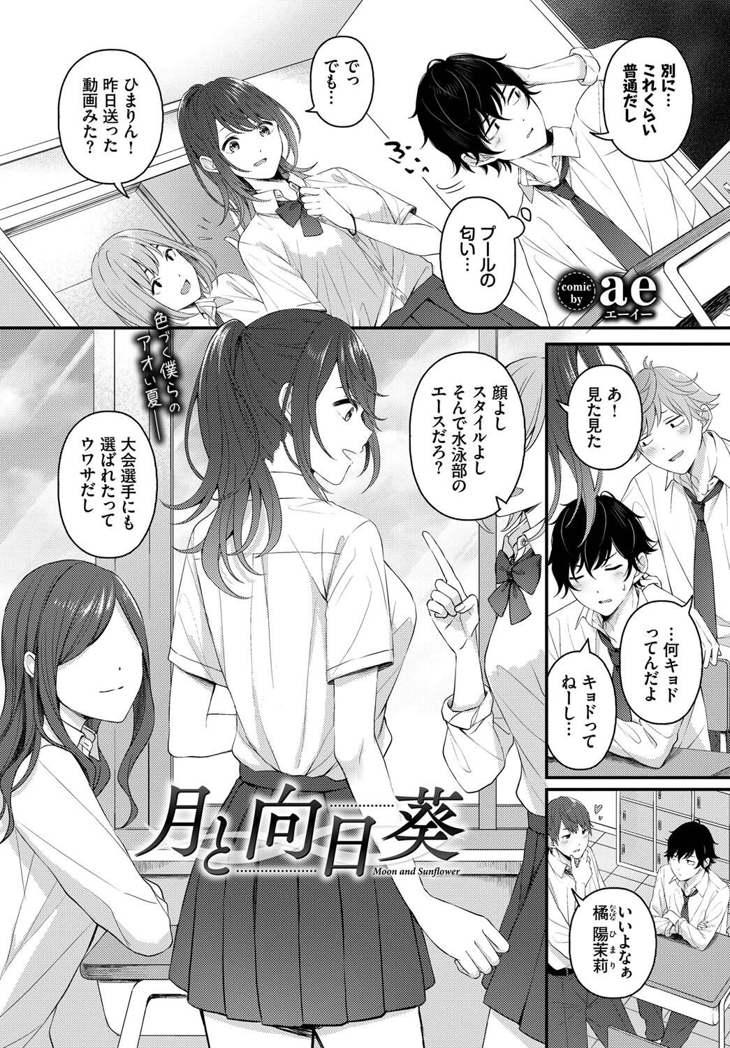 月と向日葵ページ2