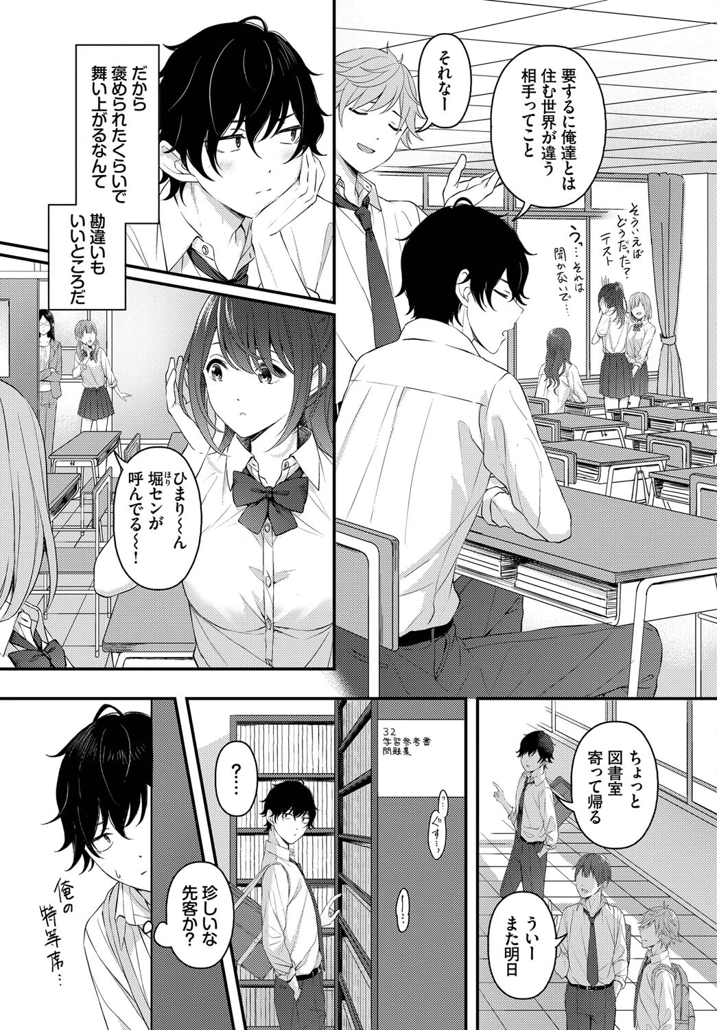 月と向日葵ページ3