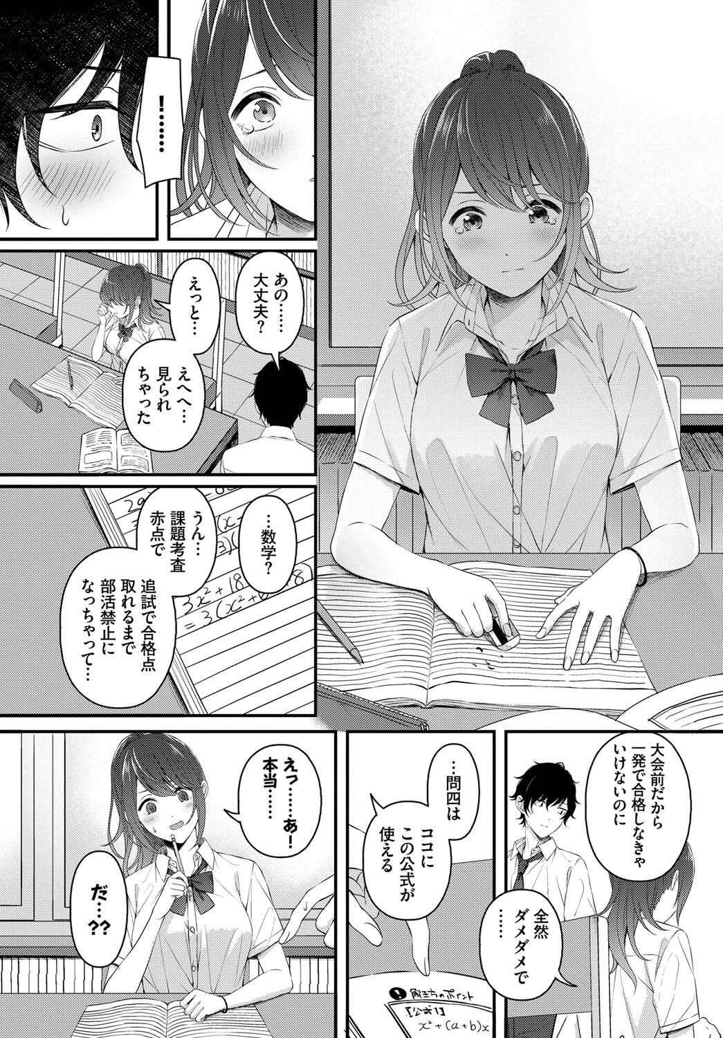 月と向日葵ページ4