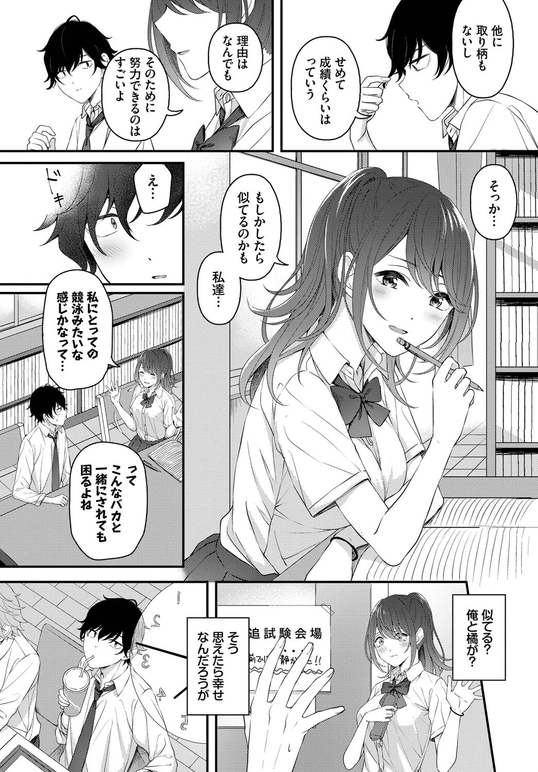 月と向日葵ページ6