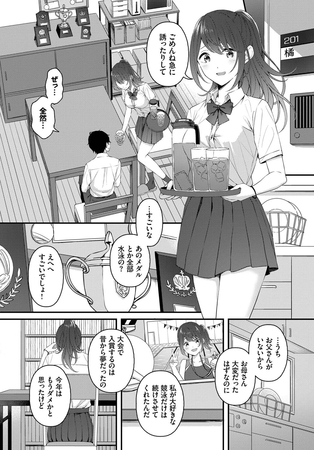 月と向日葵ページ8