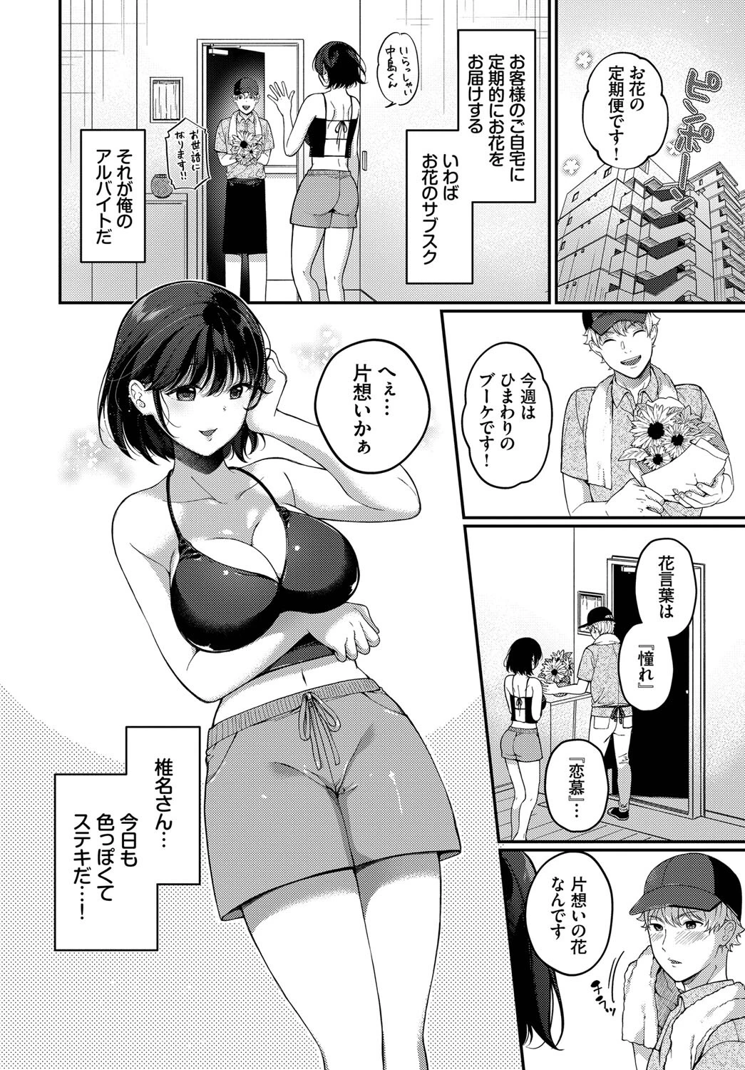 花言葉をあなたへページ2