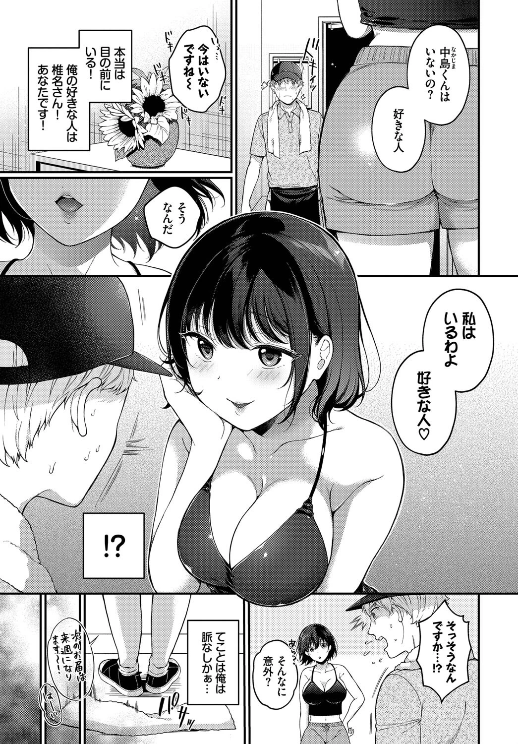 花言葉をあなたへページ3