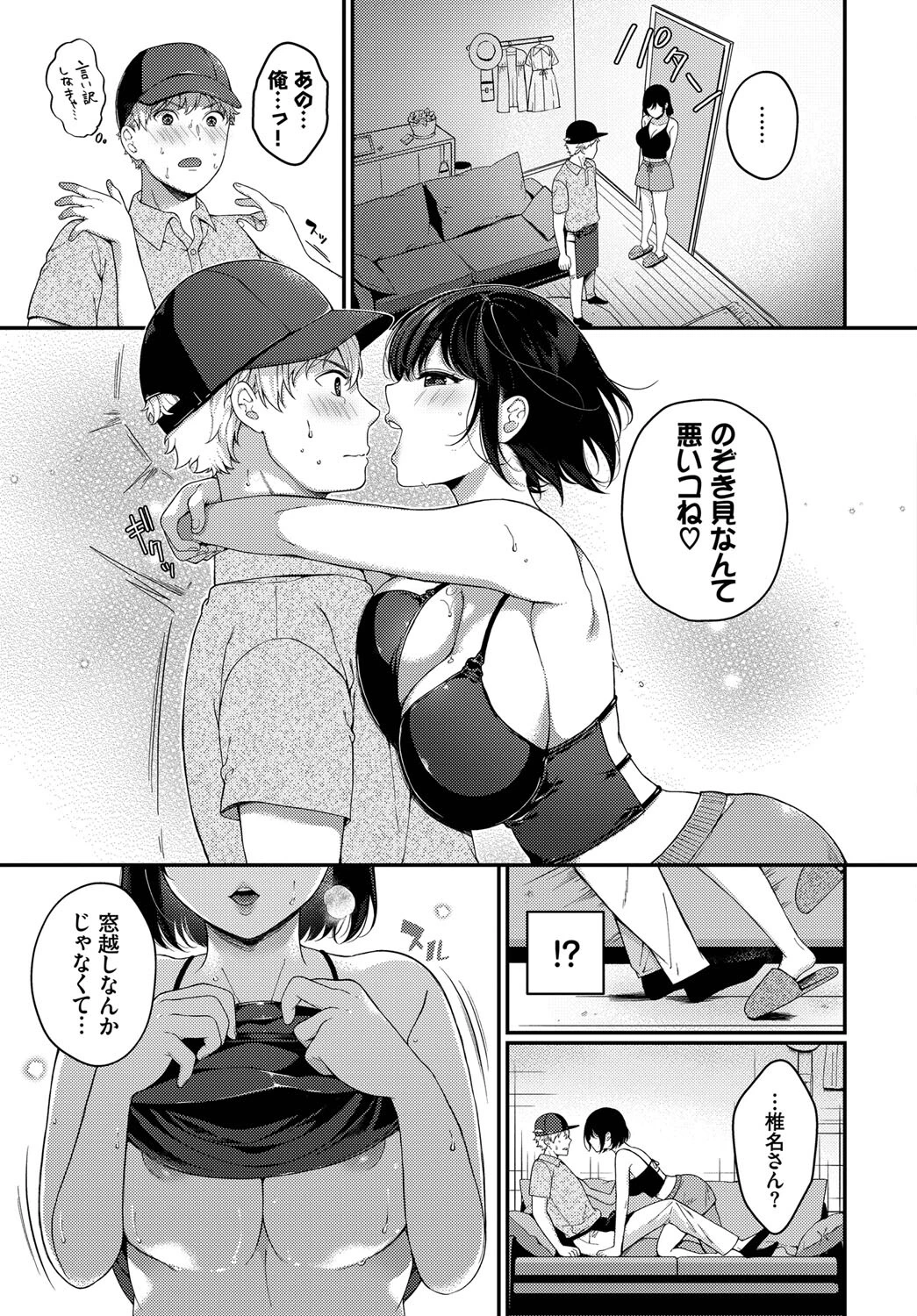 花言葉をあなたへページ7