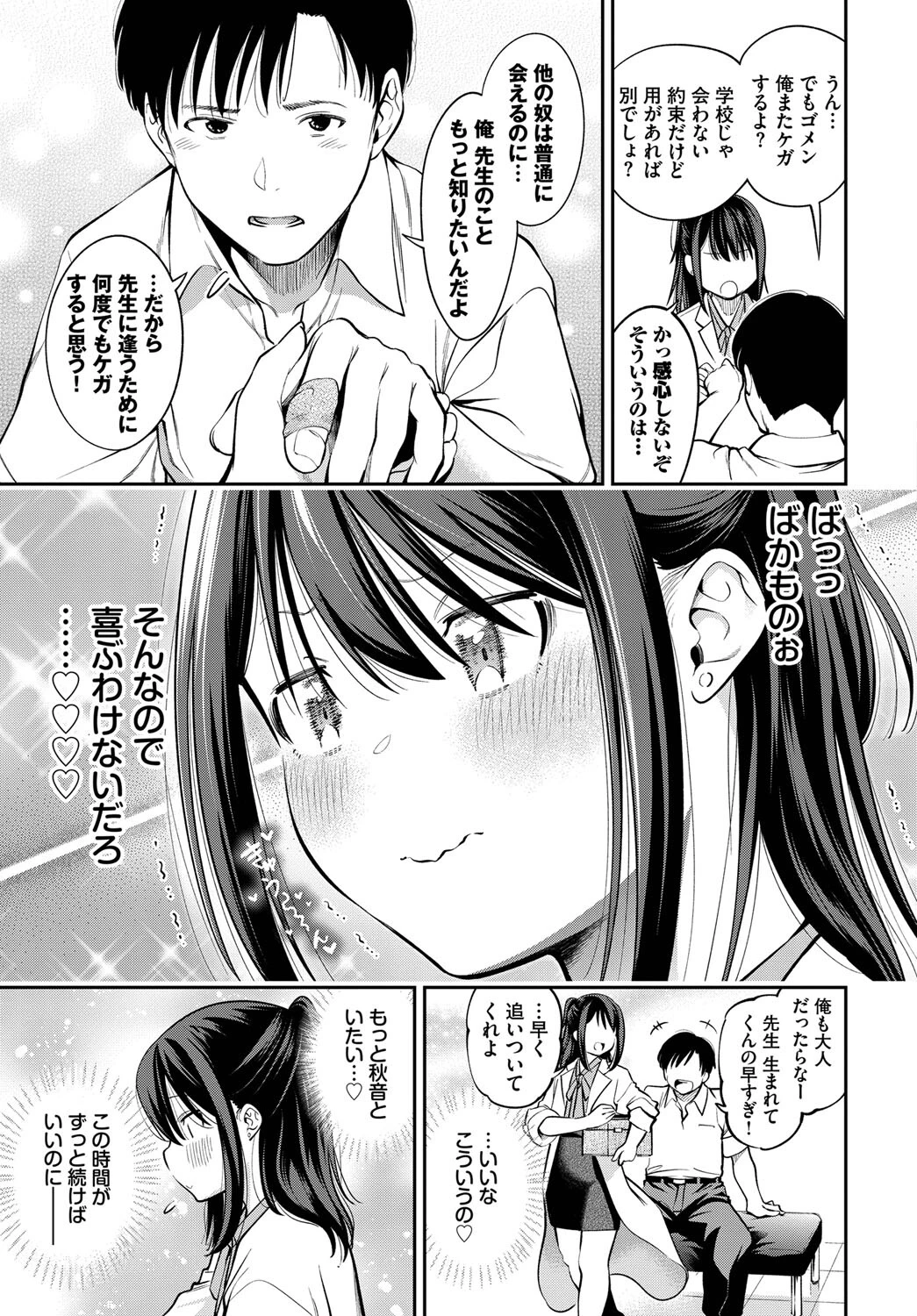 やがて椛にめぐる春ページ3