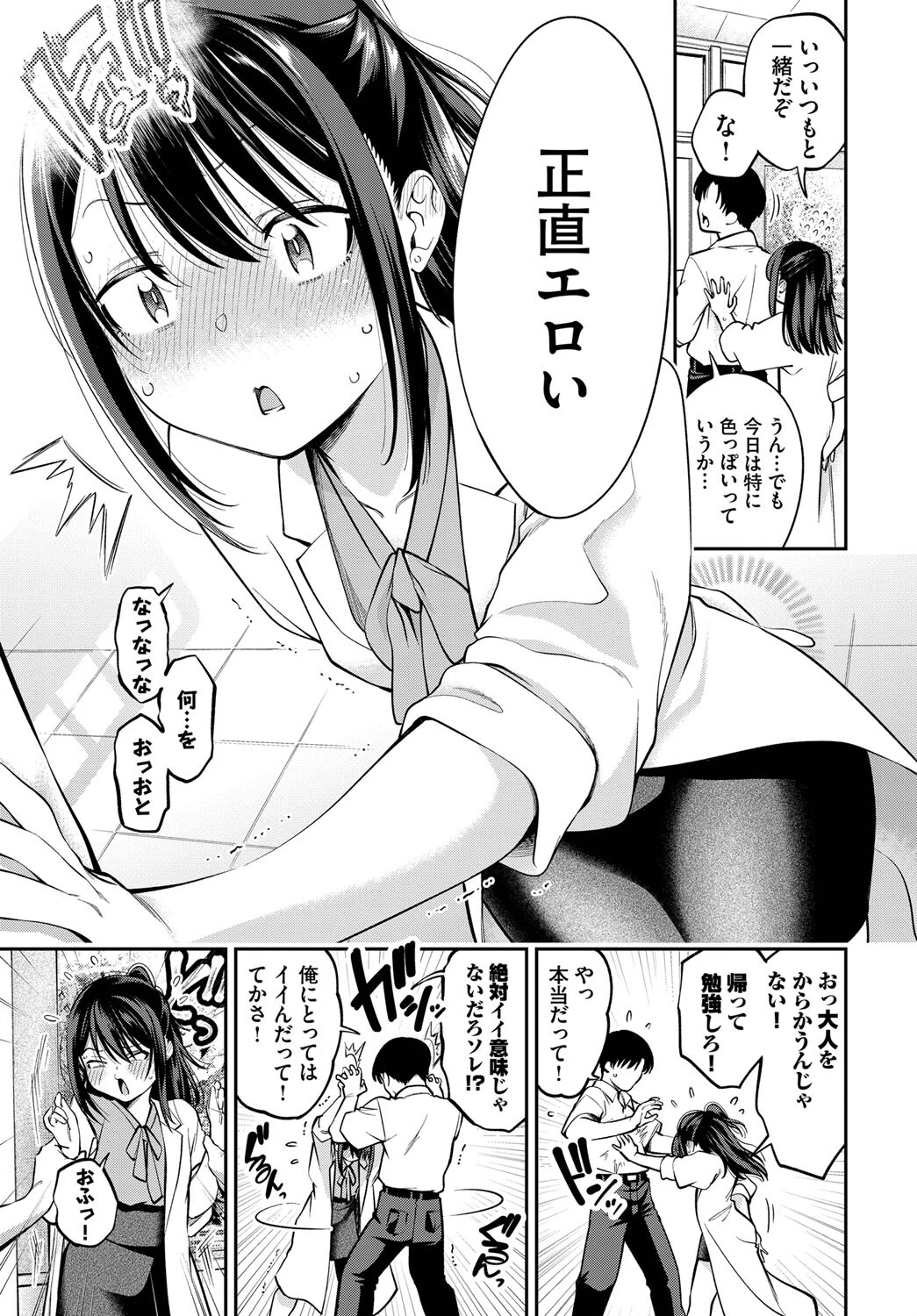 やがて椛にめぐる春ページ5