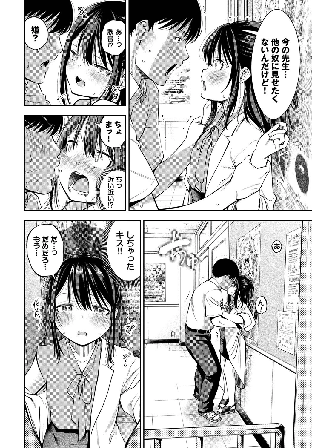 やがて椛にめぐる春ページ6