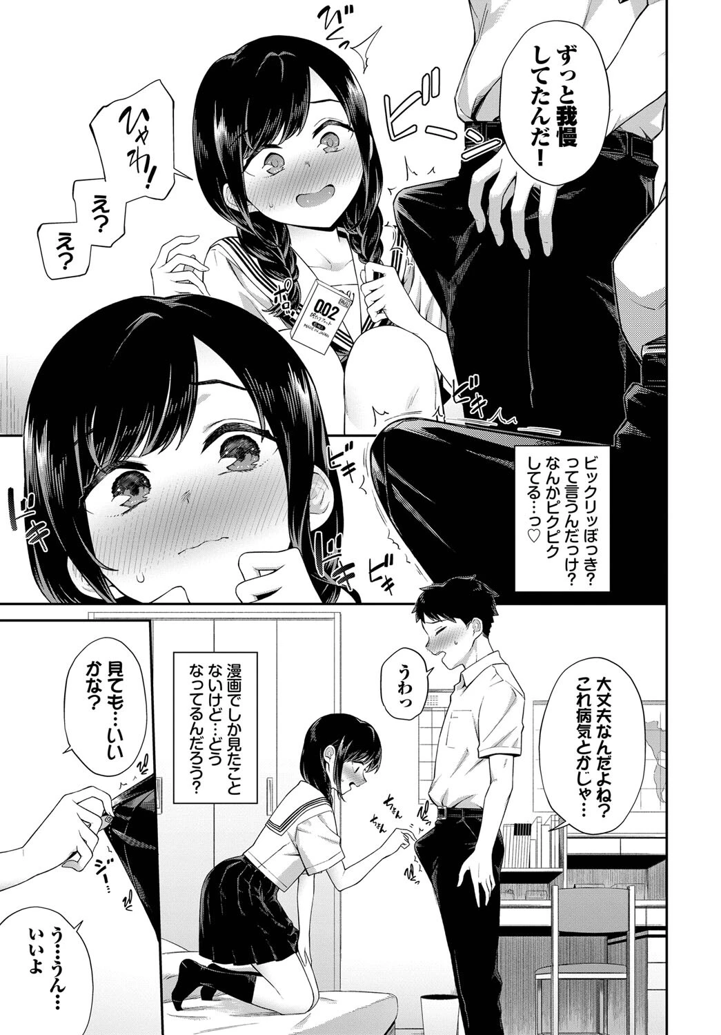 はじめてのおうちデートページ3