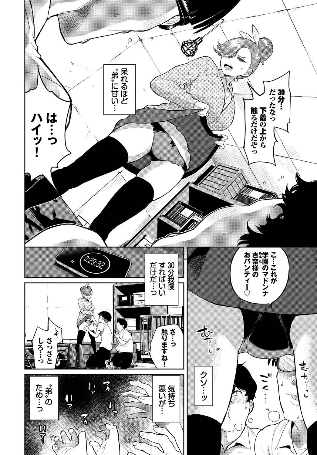 お願いしますアンナ様っ！！ページ2