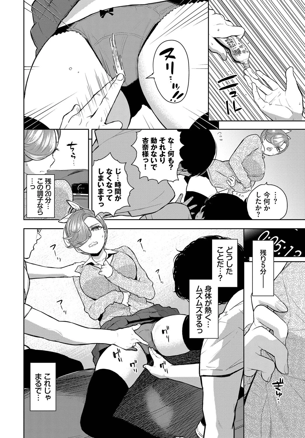 お願いしますアンナ様っ！！ページ4