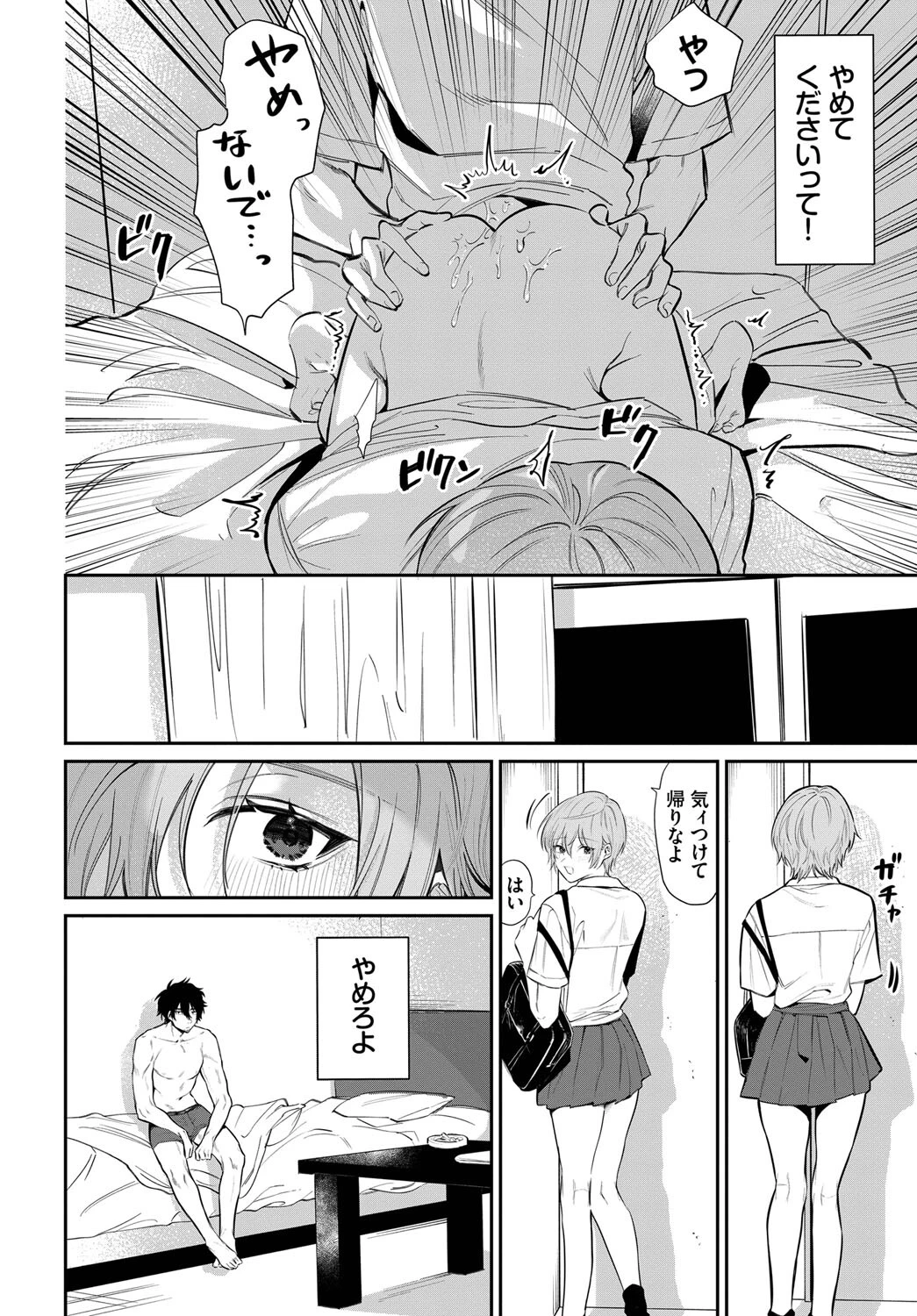 準愛ページ6