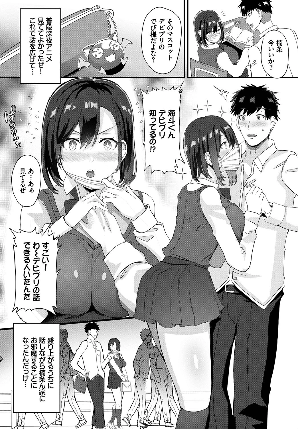 根暗なあのコが裏アカ彼女!?ページ2