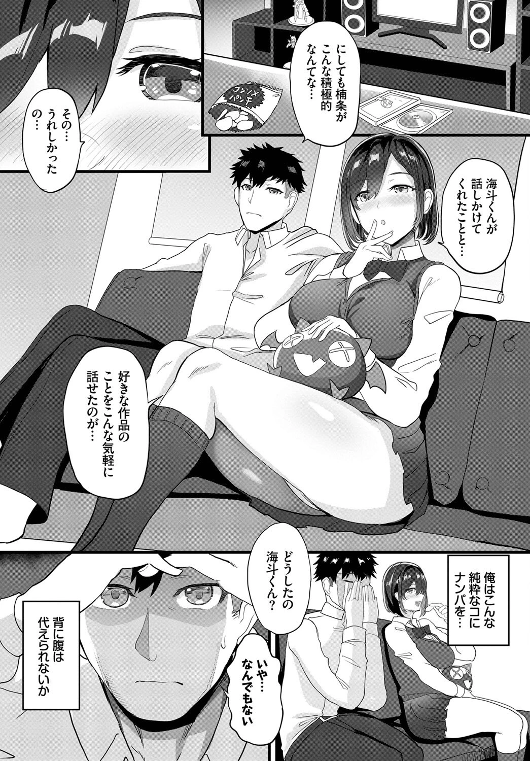 根暗なあのコが裏アカ彼女!?ページ3