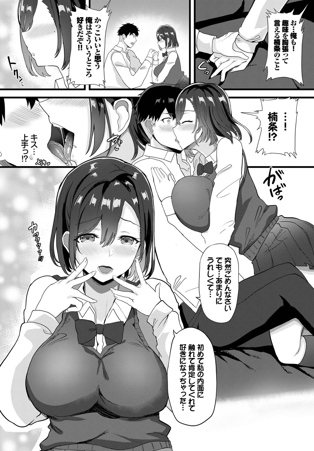 根暗なあのコが裏アカ彼女!?ページ4