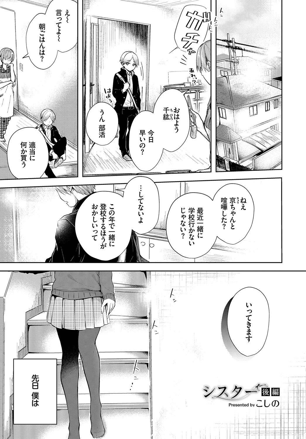 COMIC BAVEL SPECIAL COLLECTION（コミックバベル スペシャルコレクション）VOL40ページ11