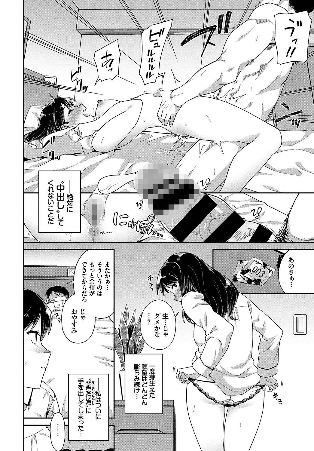 COMIC BAVEL SPECIAL COLLECTION（コミックバベル スペシャルコレクション）VOL40ページ16