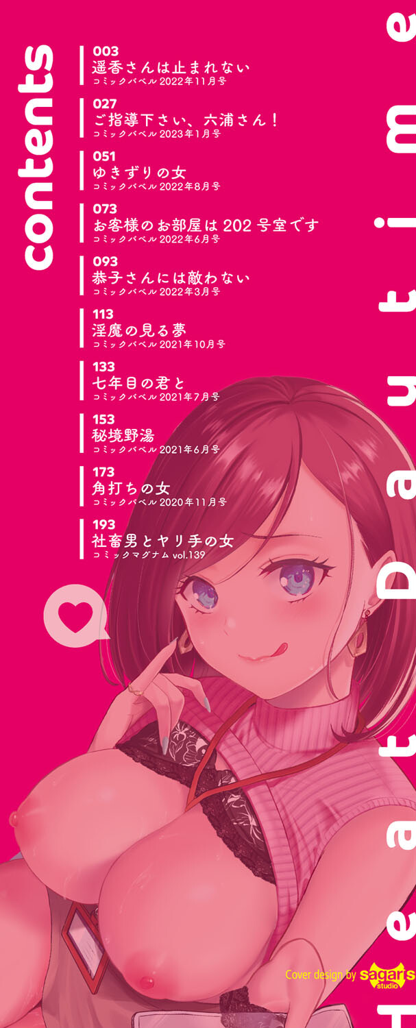 発情デイタイムページ2