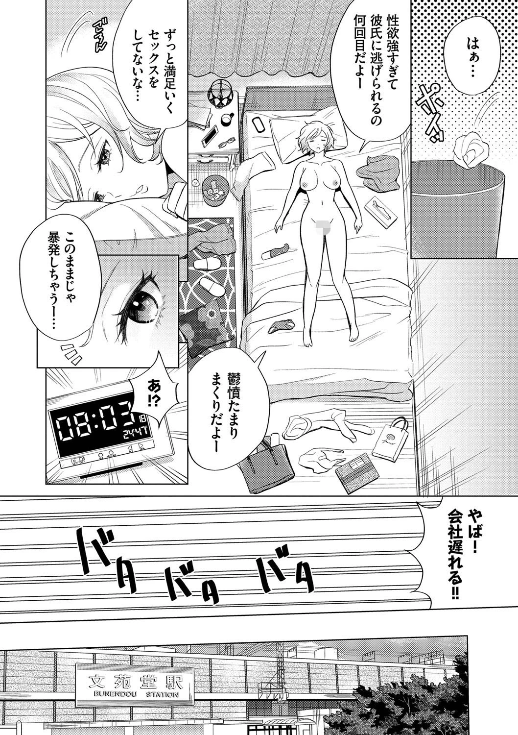 発情デイタイムページ4