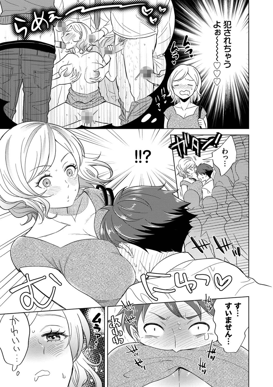 発情デイタイムページ7