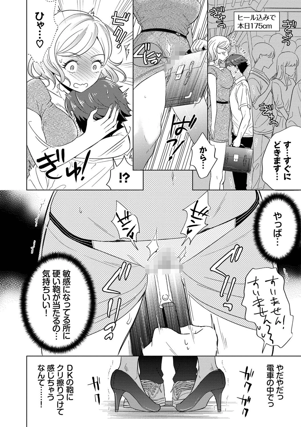 発情デイタイムページ8