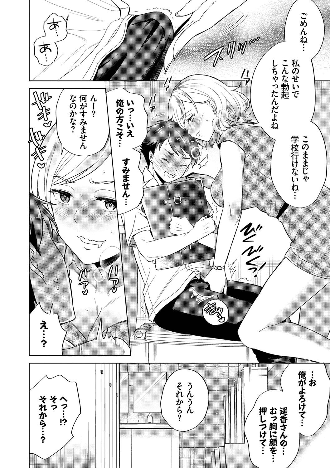 発情デイタイムページ10