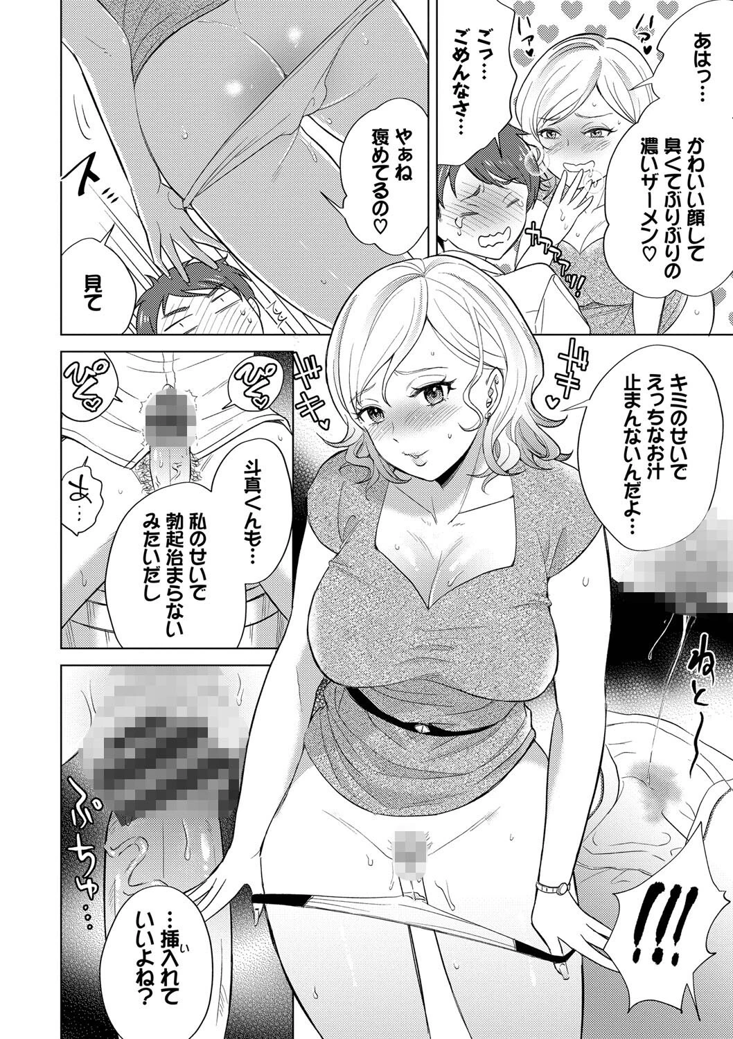発情デイタイムページ14