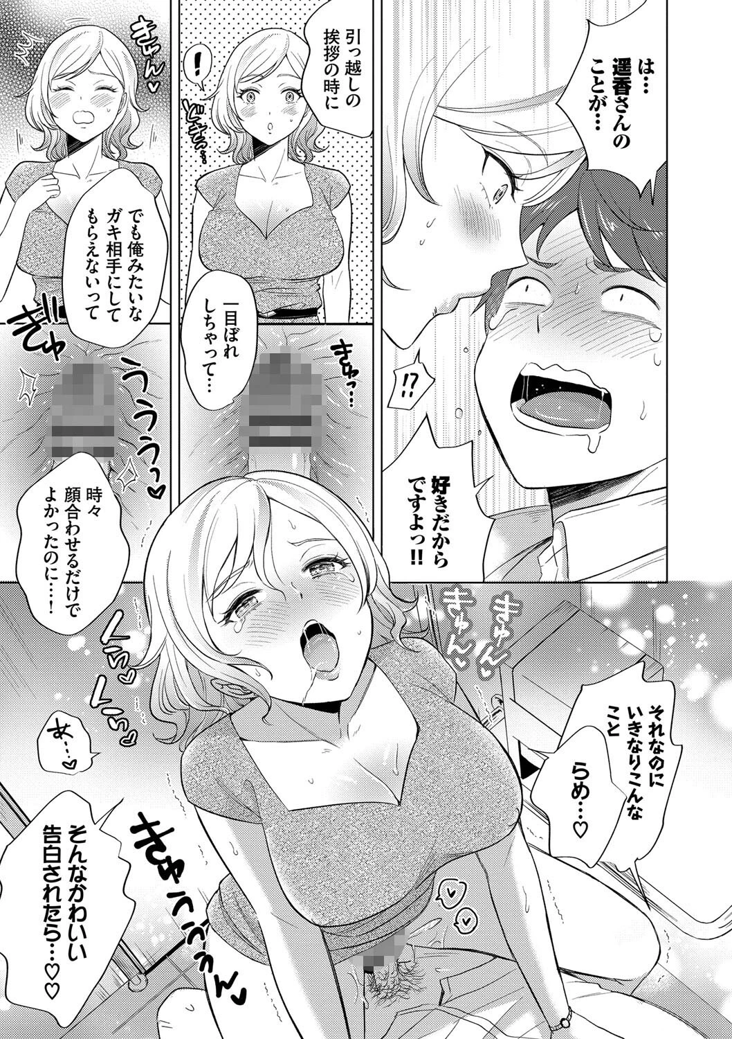 発情デイタイムページ17