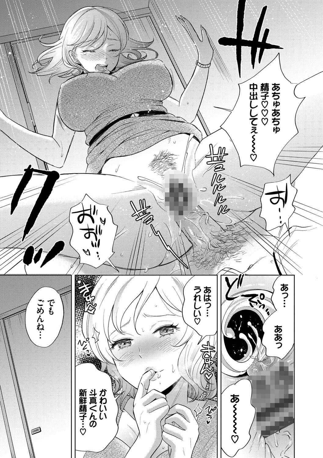 発情デイタイムページ19