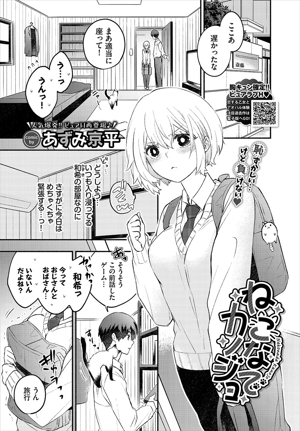 COMIC BAVEL 2023年1月号ページ5