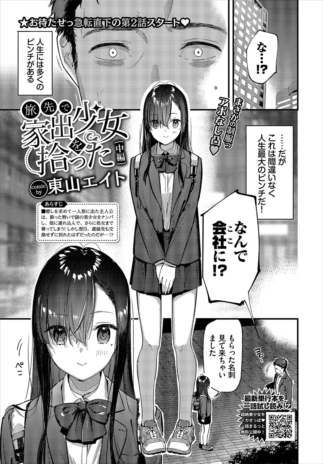 COMIC BAVEL 2023年1月号ページ7