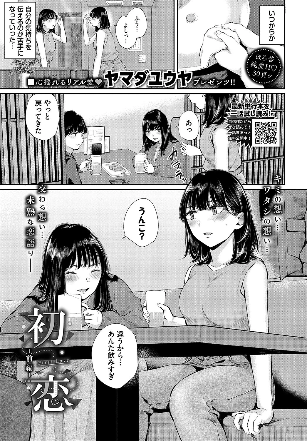 COMIC BAVEL 2023年1月号ページ9