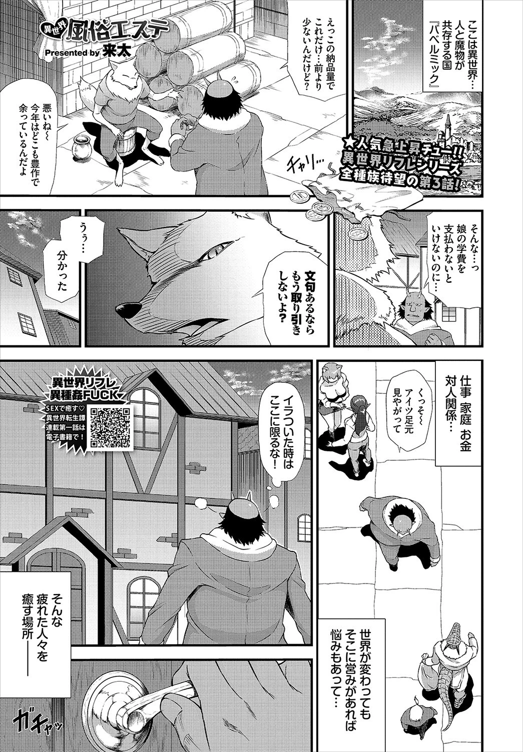 COMIC BAVEL 2023年1月号ページ14