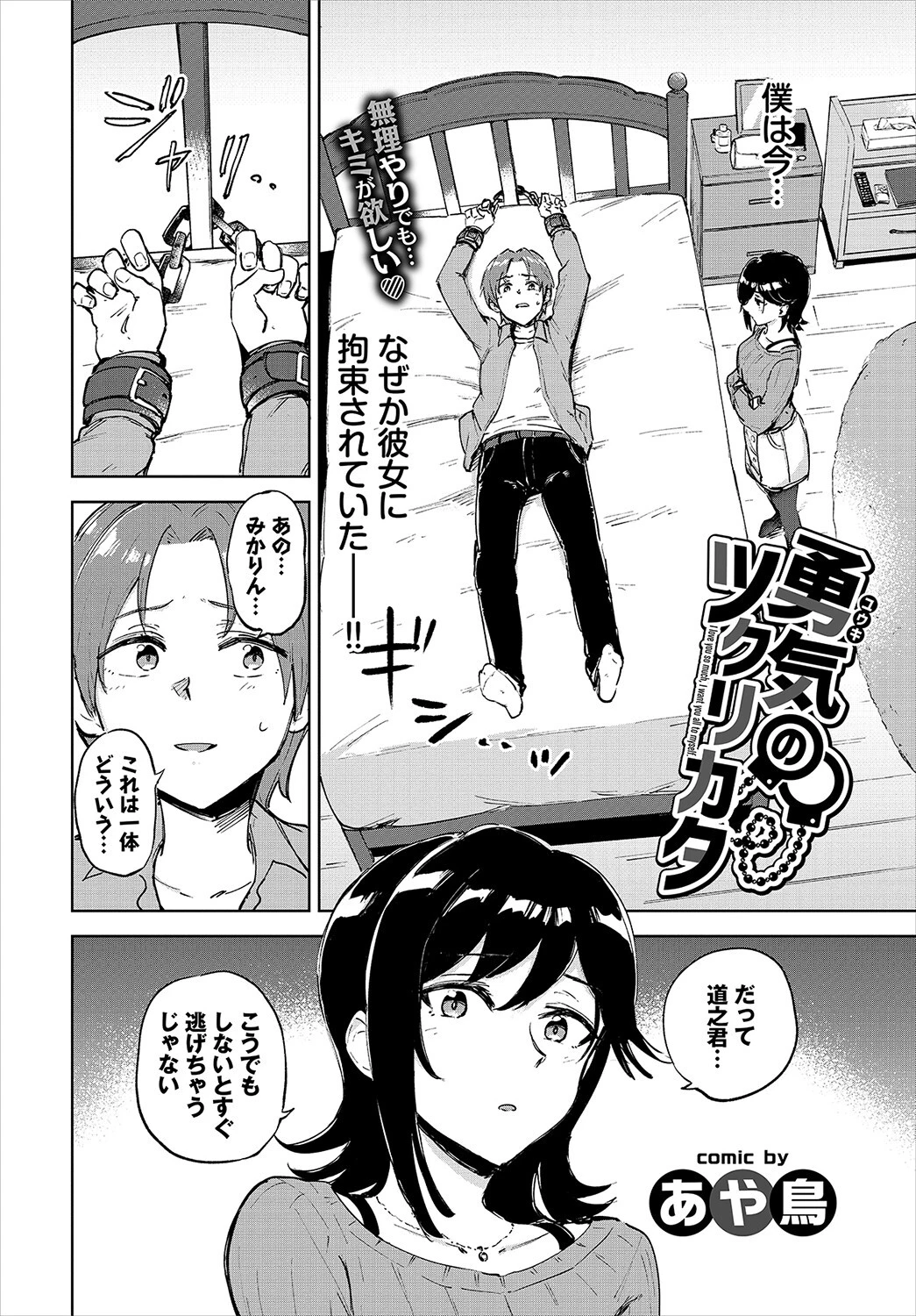 COMIC BAVEL 2023年1月号ページ19