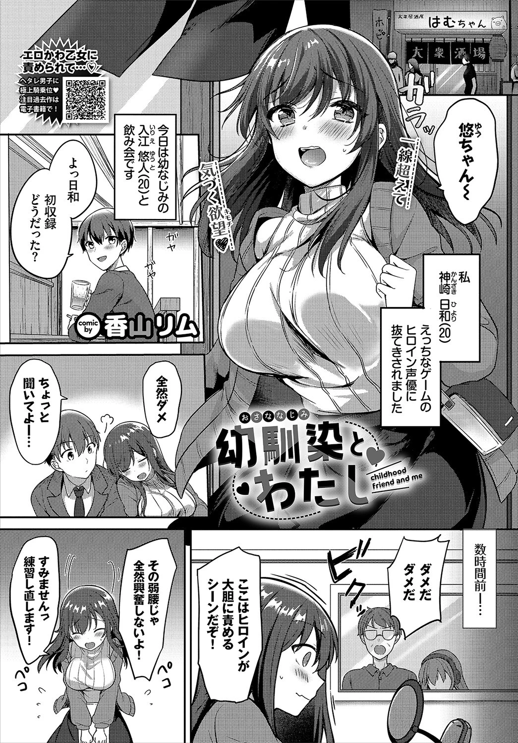 COMIC BAVEL 2023年1月号ページ21