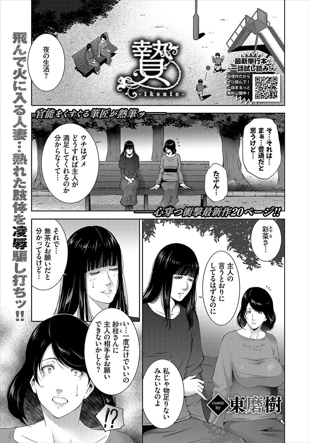 COMIC BAVEL 2023年1月号ページ23