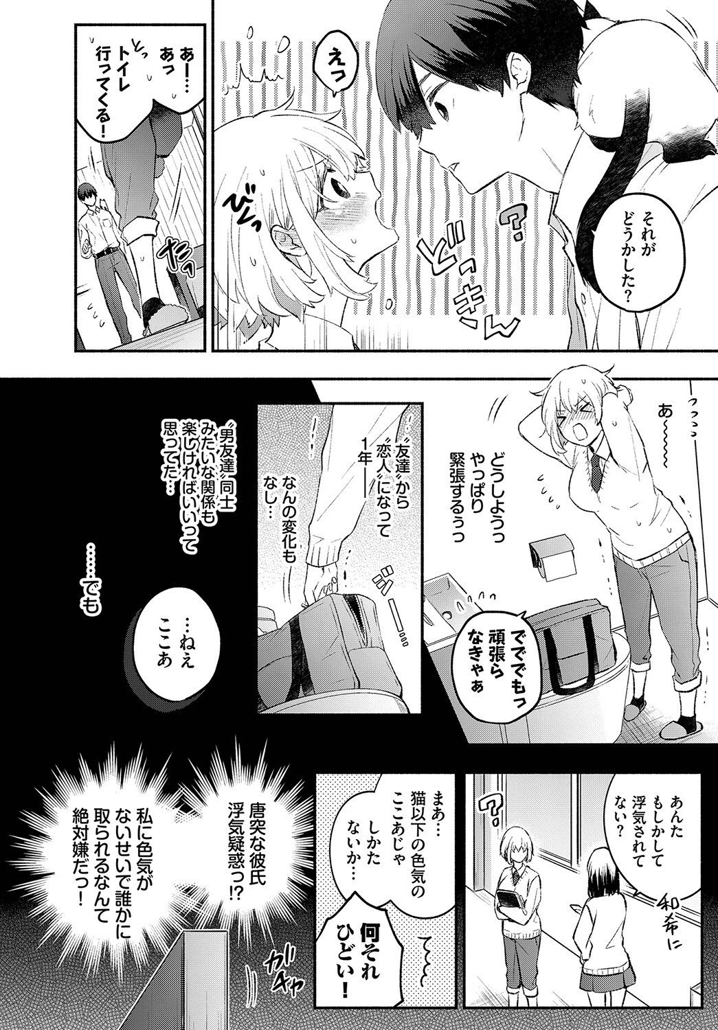 ねこなでカノジョページ2