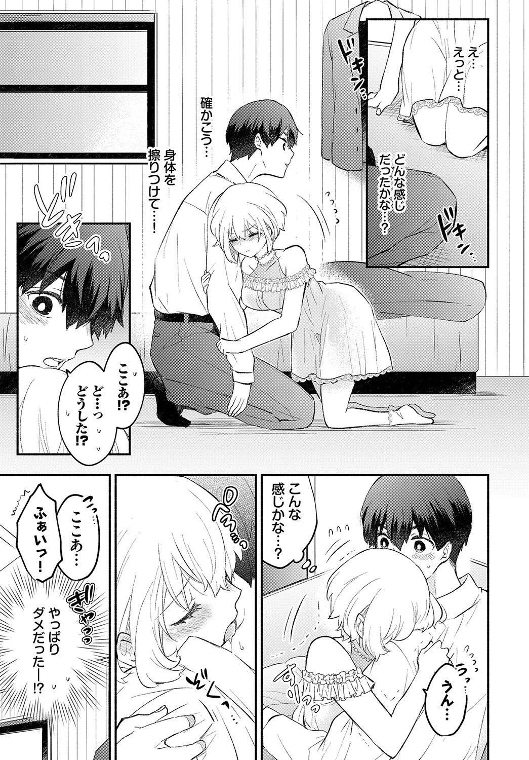 ねこなでカノジョページ5