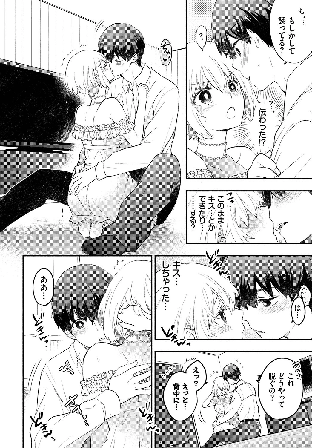 ねこなでカノジョページ6
