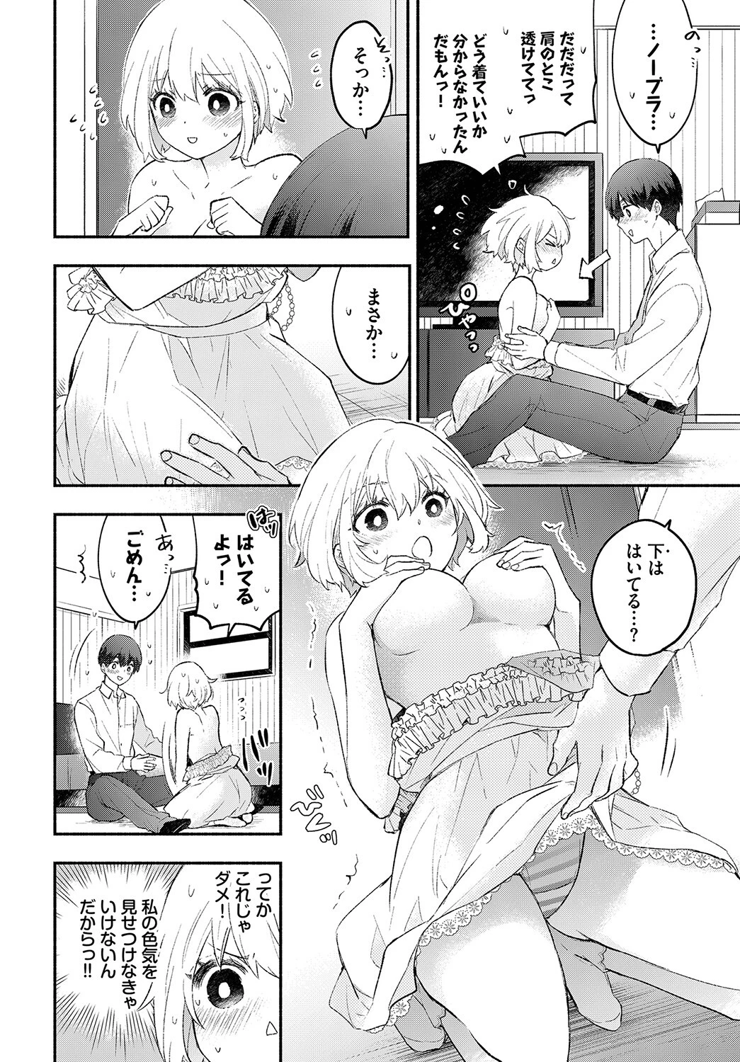 ねこなでカノジョページ8