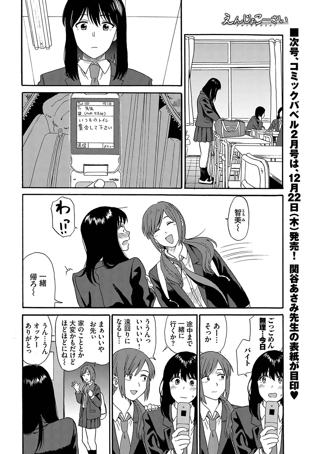 えんじょこーさいページ8