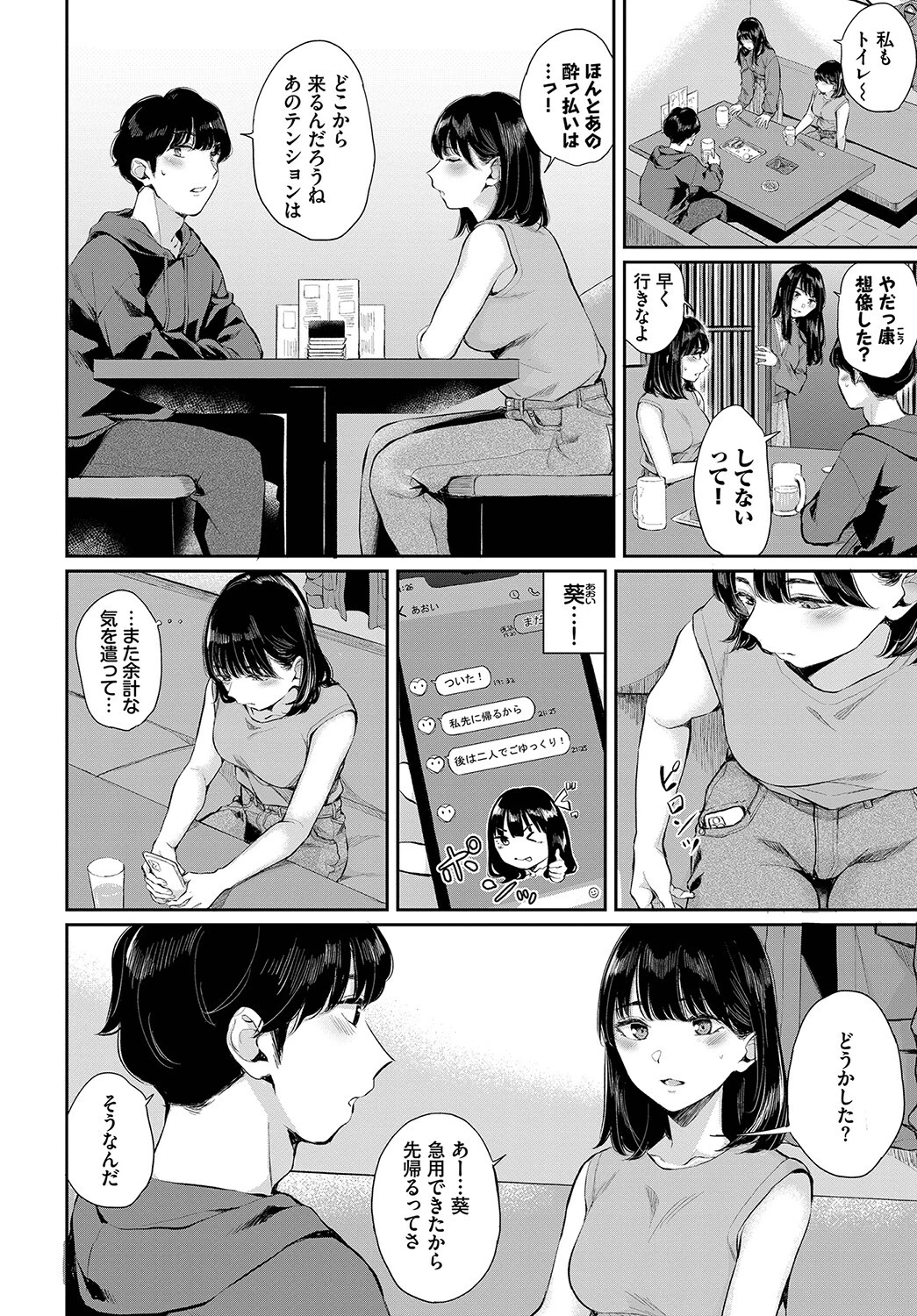 初恋ー前編ーページ2