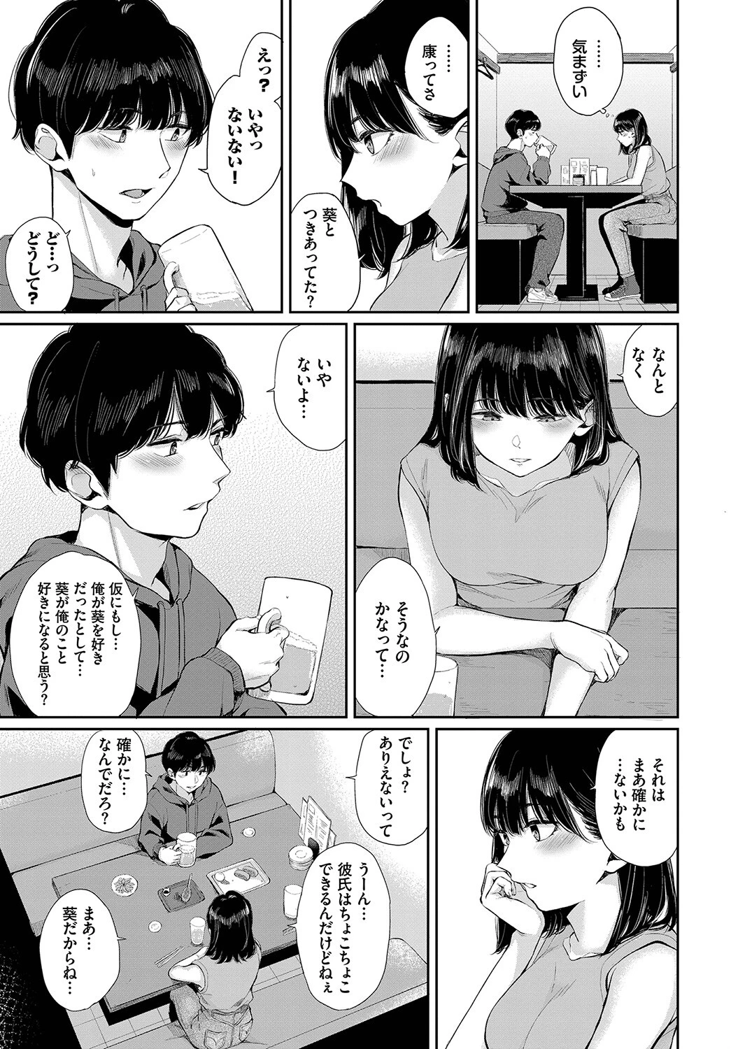 初恋ー前編ーページ3